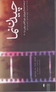 چیدن نما