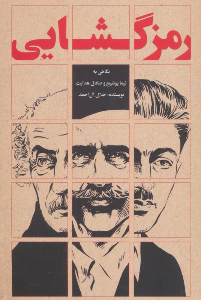 کتاب رمزگشایی