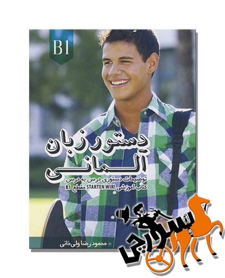 Starten Wir! B1 دستور زبان