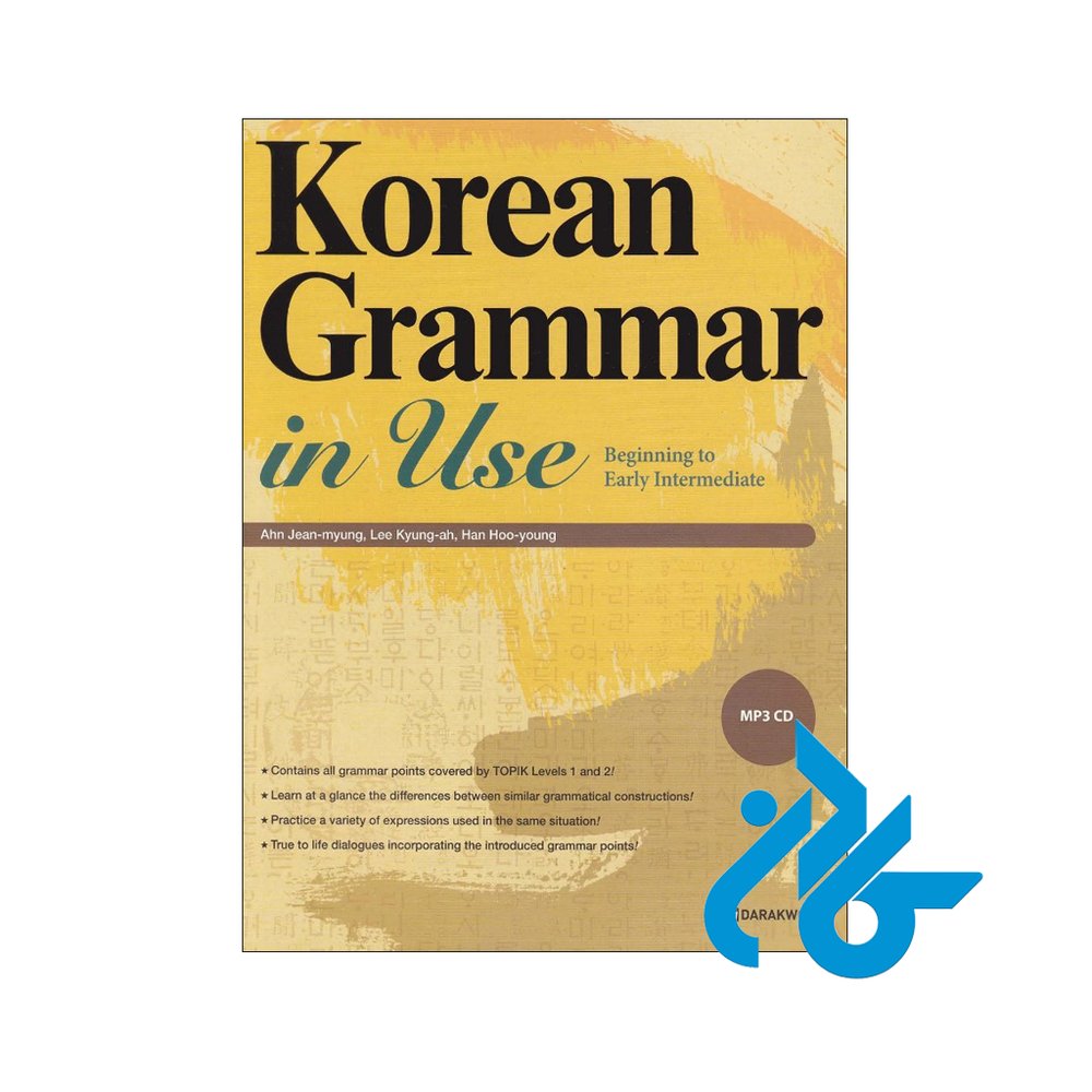 Korean Grammar in Use Beginning to Early Intermediate (چاپ سیاه سفید)