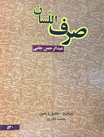 کتاب صرف اللسان