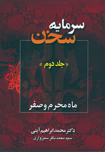 کتاب سرمایه سخن (جلد 2)