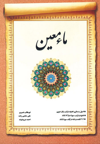 کتاب ماء معین