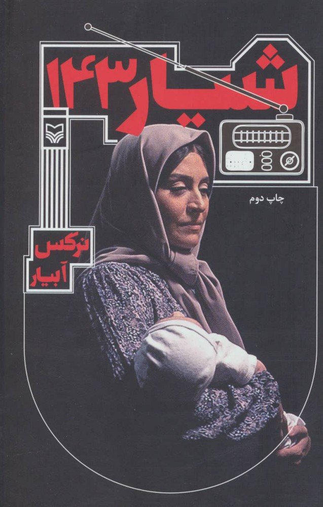 کتاب شیار 143