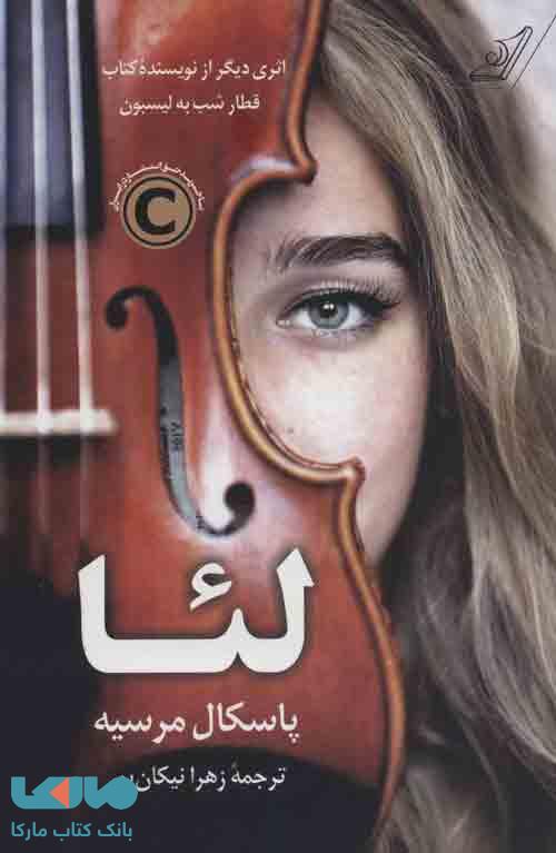لئا نشر کوله پشتی