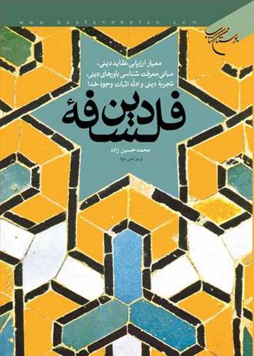 فلسفه دین*