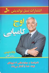 اوج کامیابی