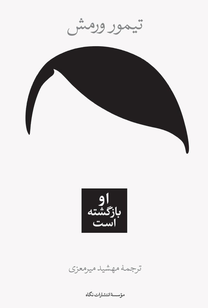 کتاب او بازگشته است - آرادبوک