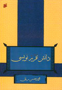 کتاب دانش تقریر نویسی