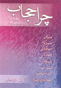 کتاب چرا حجاب