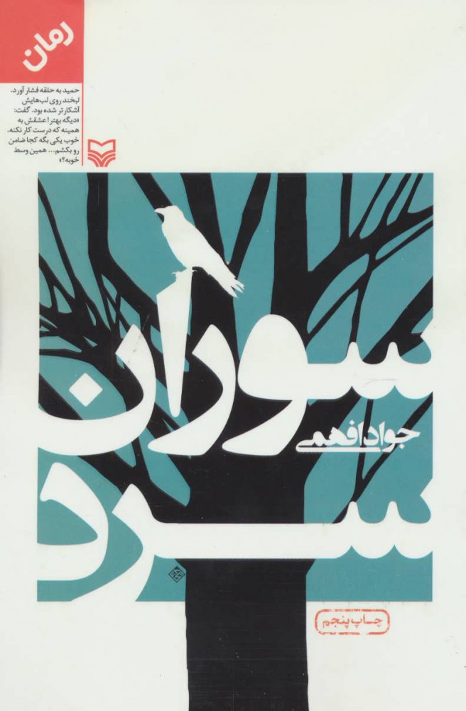 کتاب سوران سرد