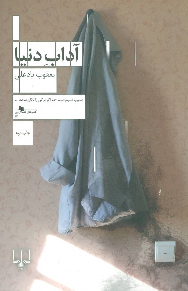 کتاب آداب دنیا