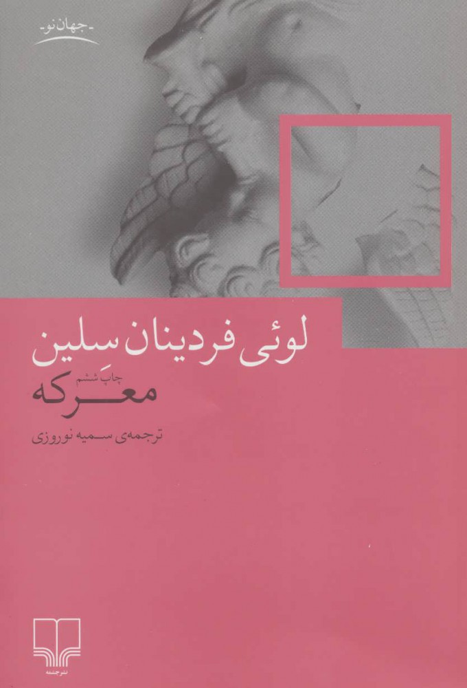 کتاب معرکه