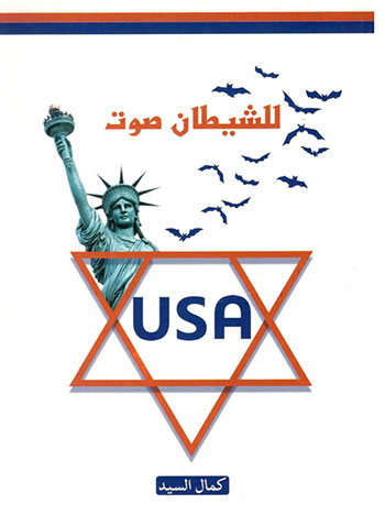 کتاب للشیطان صوت