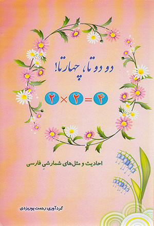 کتاب دو دو تا چهار تا