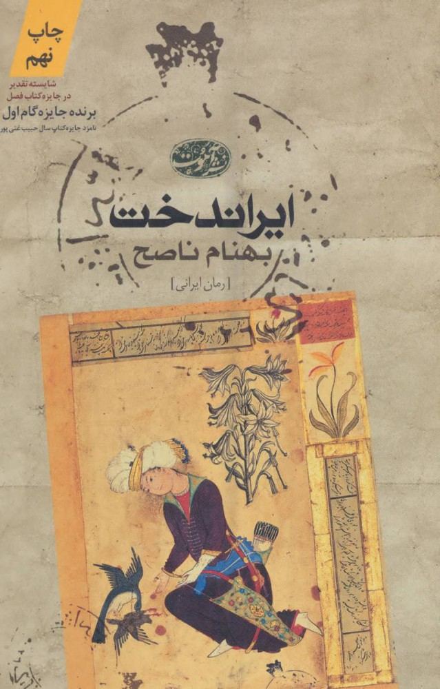 کتاب ایراندخت