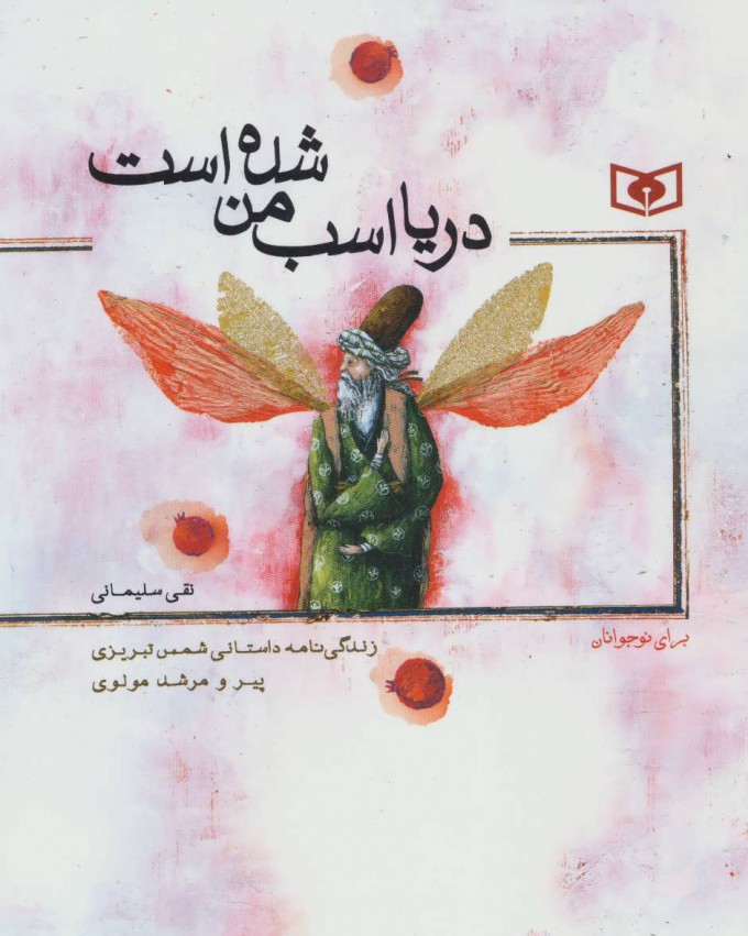 کتاب دریا اسب من شده است
