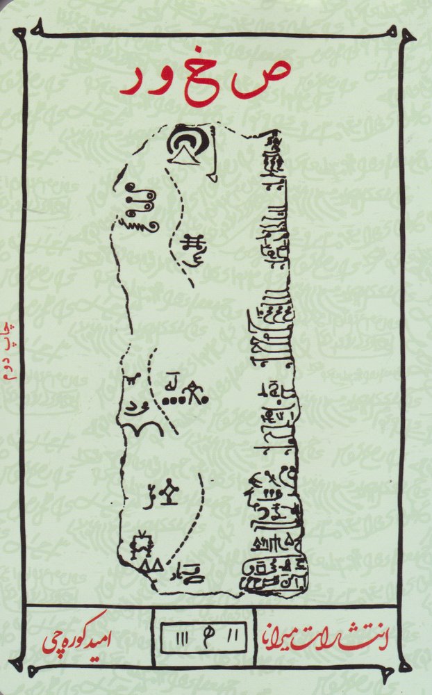 کتاب ص خ و ر
