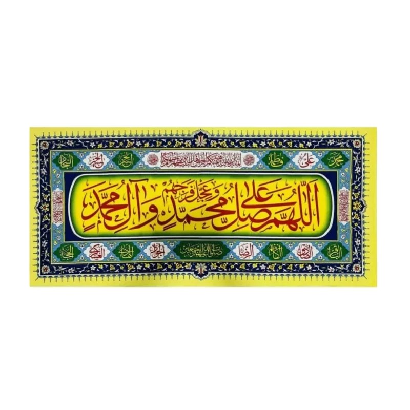 پلاکارد افقی طرح صلوات