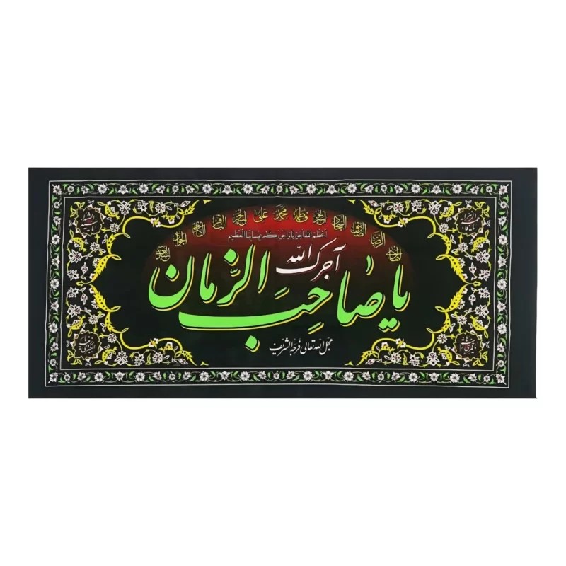 پلاکارد افقی طرح آجرک الله