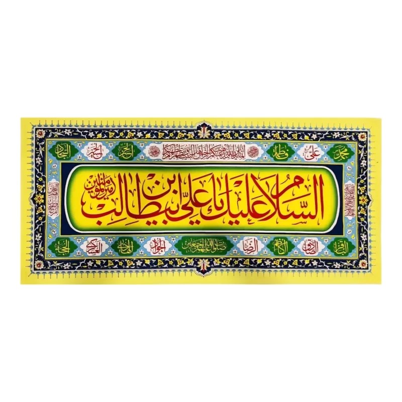 پلاکارد افقی طرح علوی