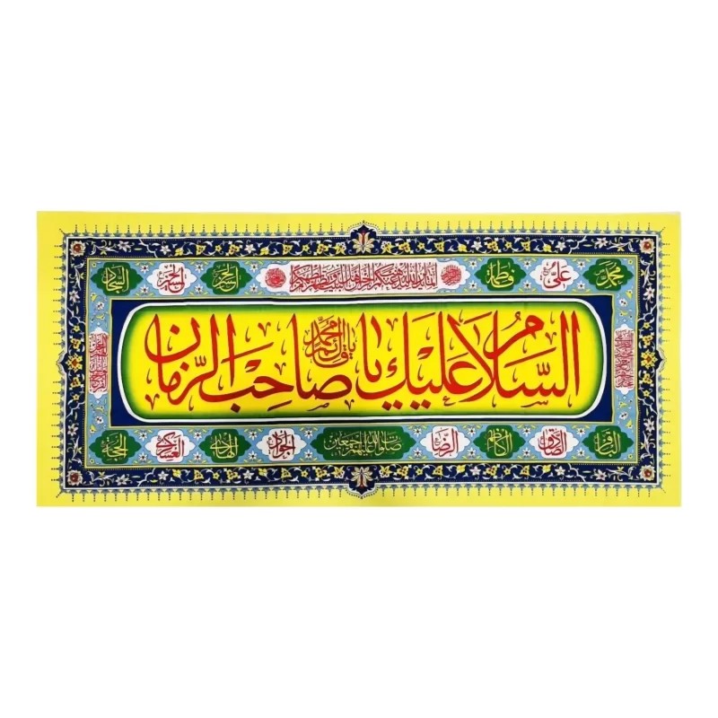 پلاکارد افقی طرح مهدوی