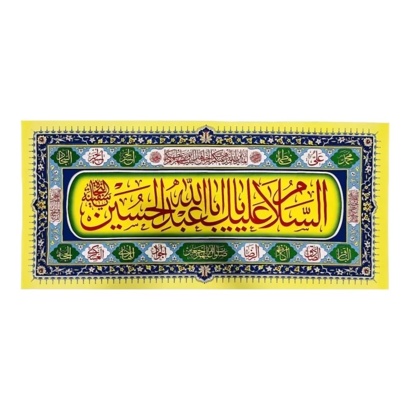 پلاکارد افقی طرح حسینی