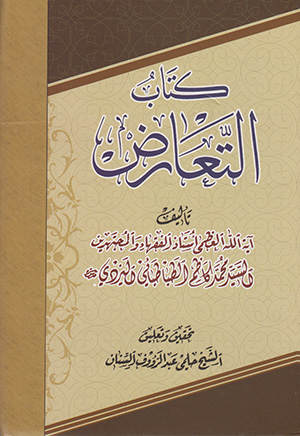 کتاب کتاب التعارض