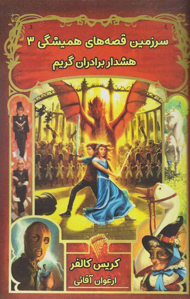 هشدار برادران گریم