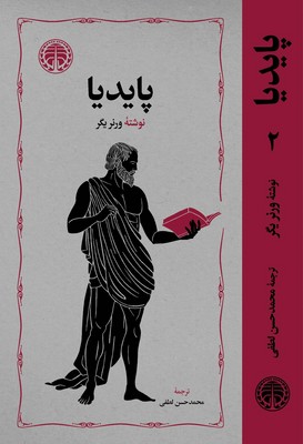 پایدیا/ 3 جلدی / خوارزمی
