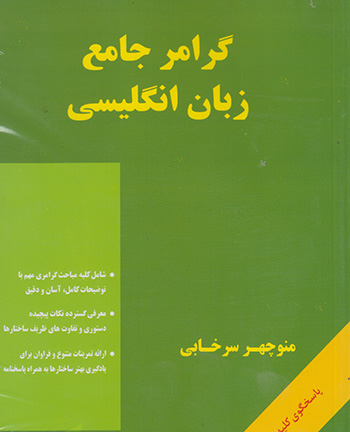 کتاب A comprehensive grammar of english (گرامر جامع زبان انگلیسی)