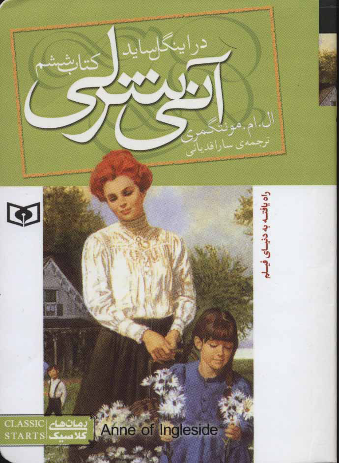 آنی شرلی (کتاب ششم)