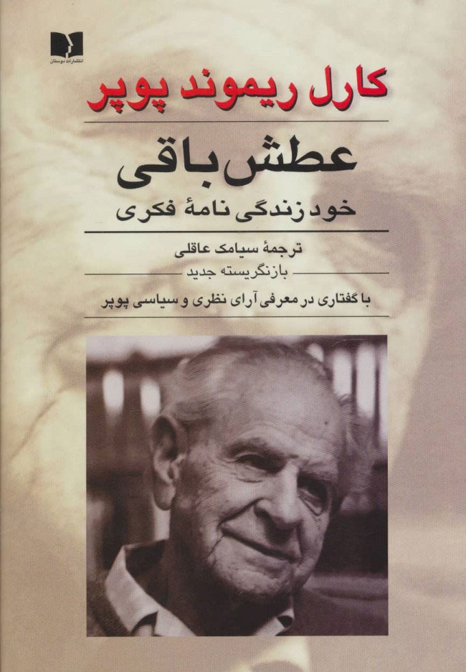 عطش باقی