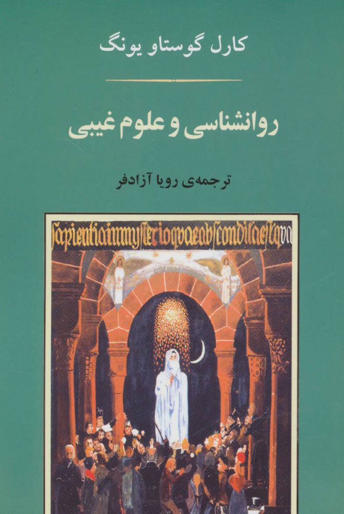 کتاب روانشناسی و علوم غیبی