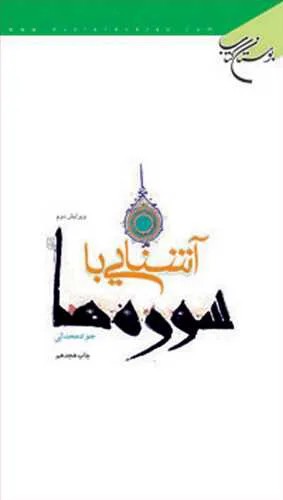 آشنایی با سوره‌ها*