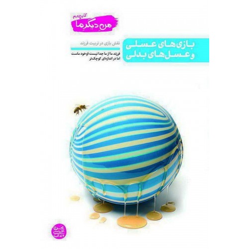 من دیگر ما جلد 4