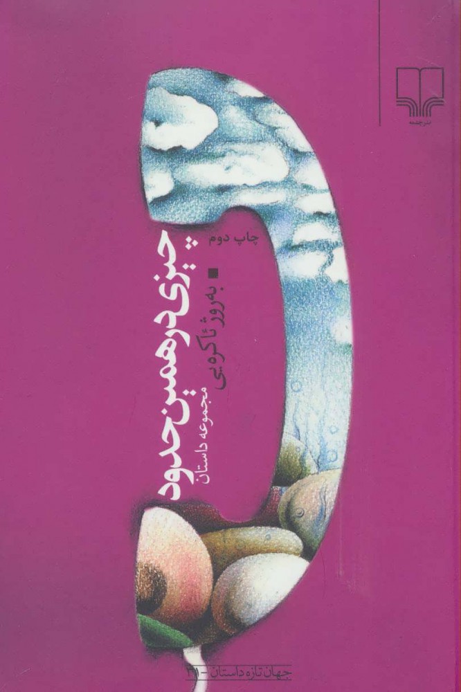 کتاب چیزی در همین حدود