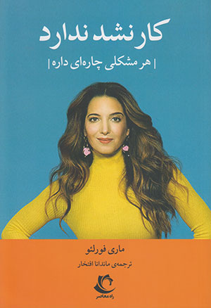کتاب کار نشد ندارد هر مشکلی چاره ای داره