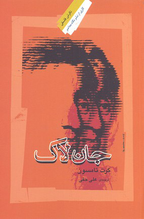 کتاب جان لاک