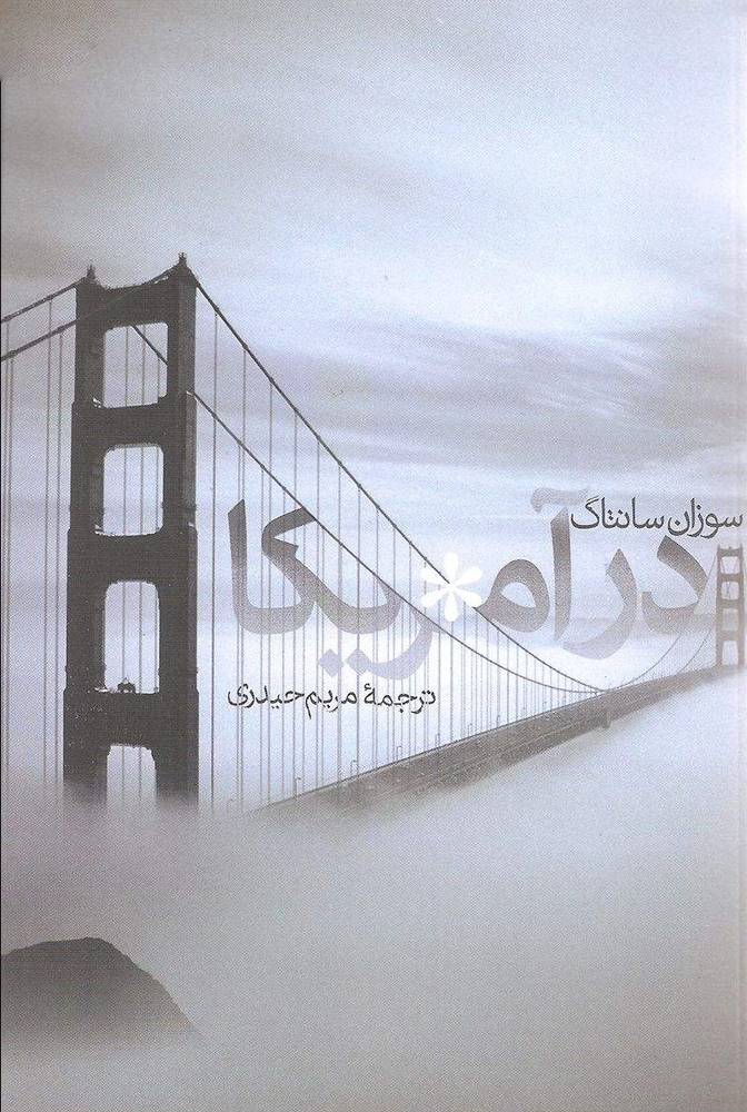 در آمریکا