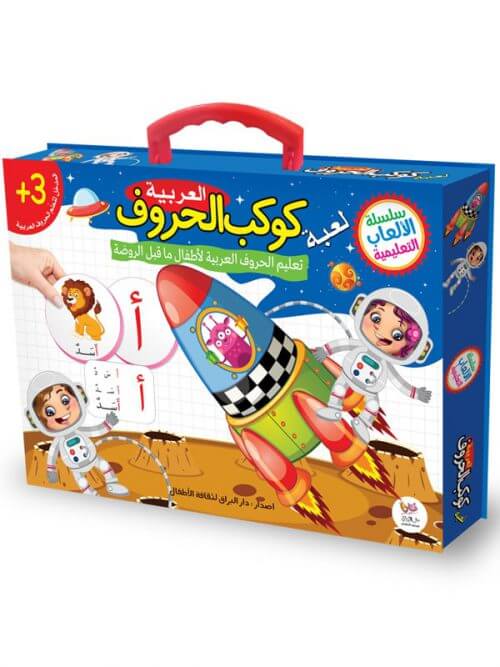کتاب لعبة كوكب الحروف العربية
