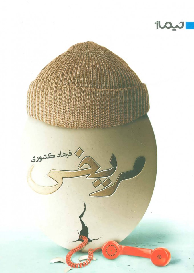 کتاب مریخی