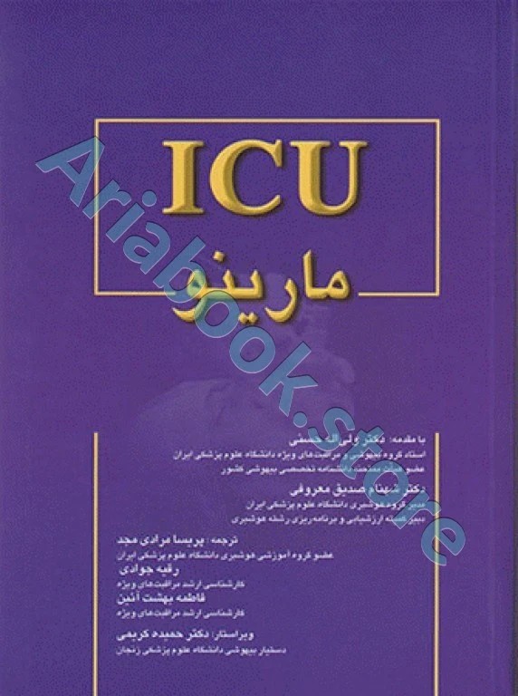 کتاب کامل ICU پل مارینو ????