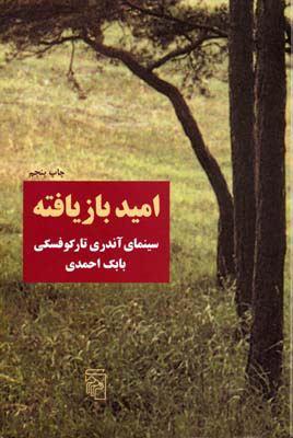 کتاب امید بازیافته