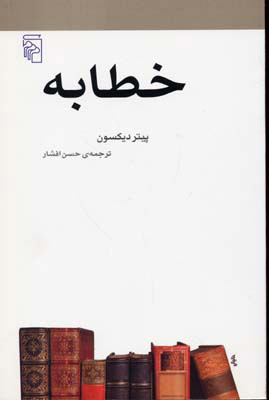 کتاب خطابه