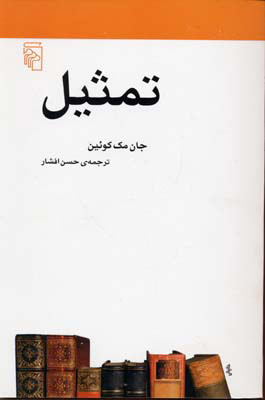 کتاب تمثیل