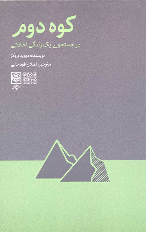 کوه دوم