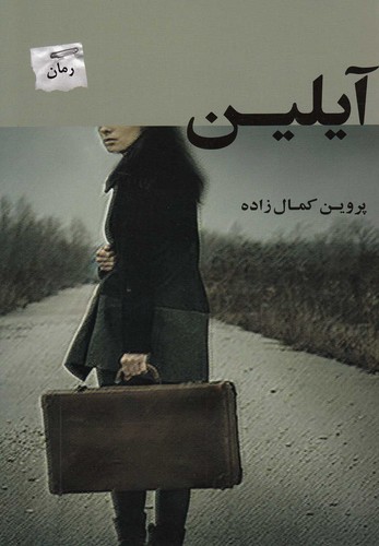 آیلین (شمیز،رقعی،پرسمان)