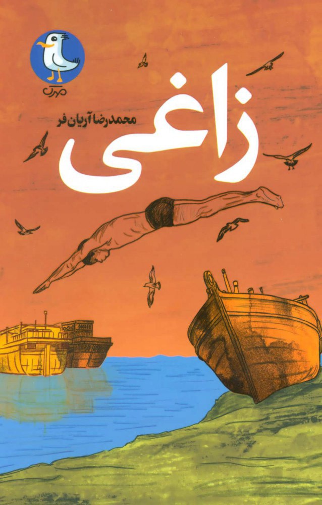 کتاب زاغی