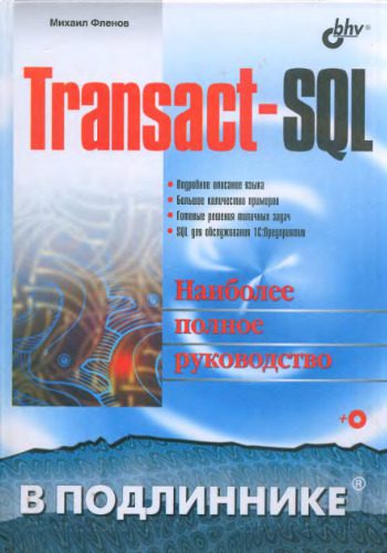 دانلود نسخه کامل کتاب Transact-SQL